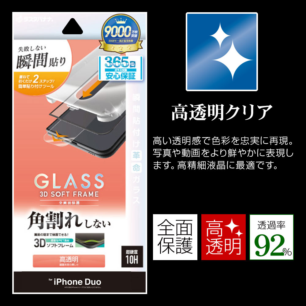 iPhone Duo ���饹�ե���� ����� ��Ʃ�� ���ꥢ �ѳ�줷�ʤ� 0.33mm ����10H ���եȥե졼�� Ž�ճ�̿ �ִ�Ž�� �֥�å������ȥǥ����ץ졼�� ��¦������ �����ե��� �ݸ�ե���� MTK5504IP6F �饹���Хʥ�