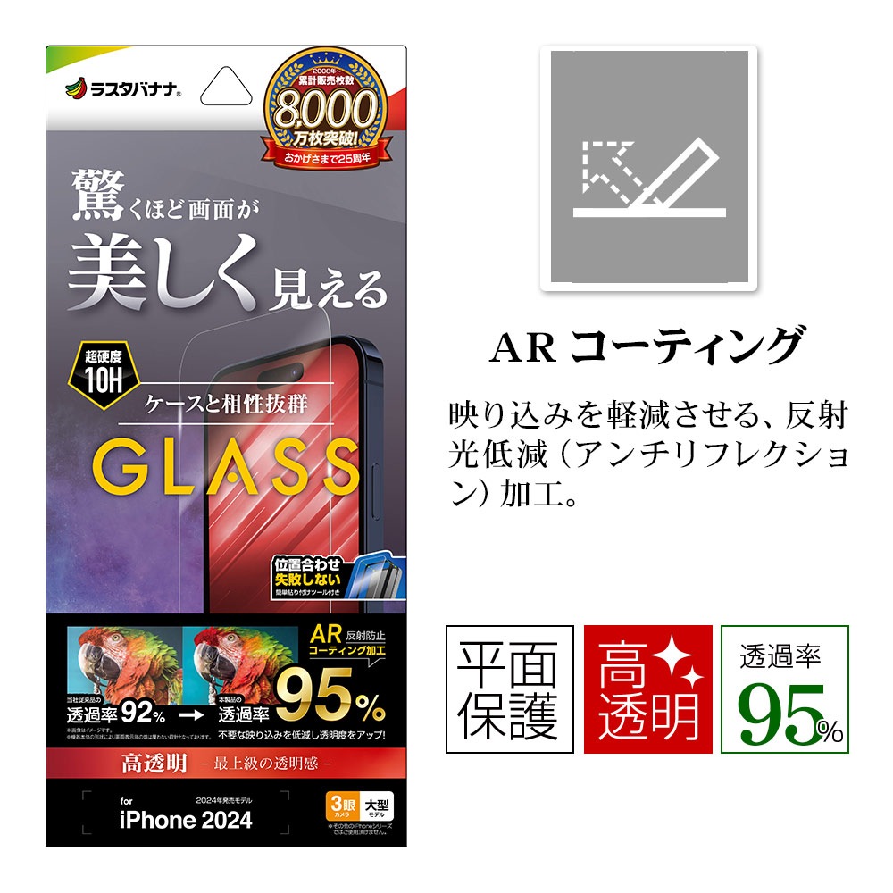 iPhone16 Pro Max ���饹�ե���� ʿ���ݸ� ��ȿ�� ����� ��Ʃ�� ���ꥢ �������ե쥯����� AR�����ƥ��� ���˶��� 0.33���� ����10H ��ñŽ���դ� �����ե��� �ݸ�ե���� ARG4488IP467P �饹���Хʥ�