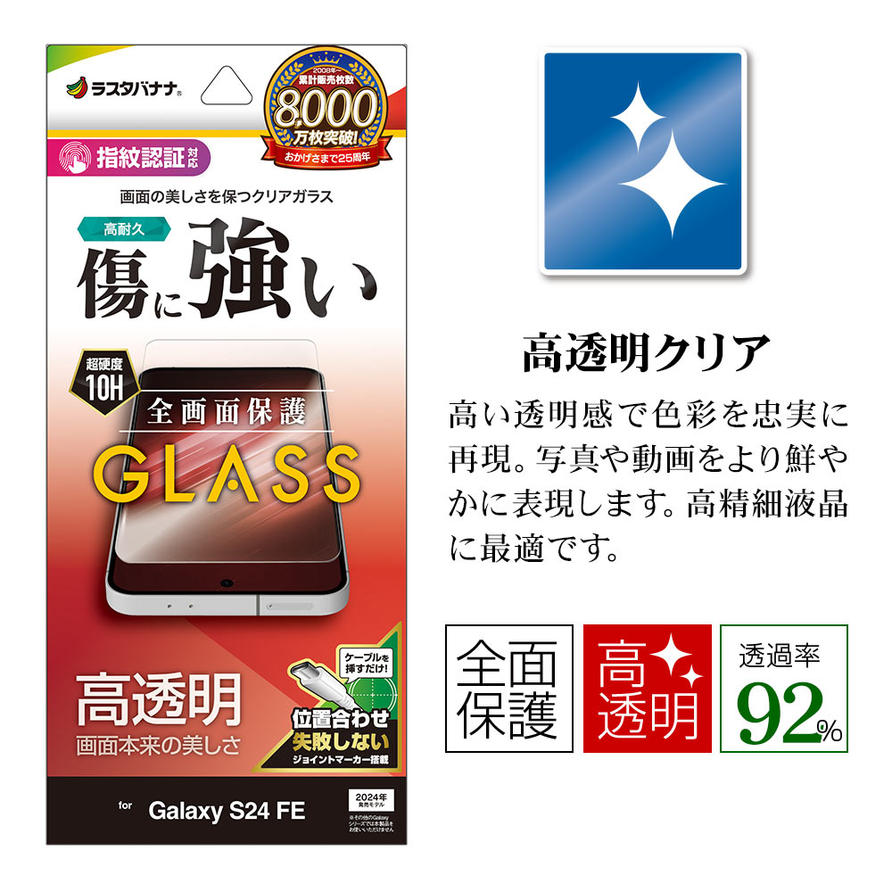 Galaxy S24 FE SCG30 ���饹�ե���� �����ݸ� ����� ��Ʃ�� ���ꥢ ���˶��� 0.33���� ����10H ��ñŽ���դ� ����ǧ���б� ����饯���� �ݸ�ե���� GP4652GS24F �饹���Хʥ�