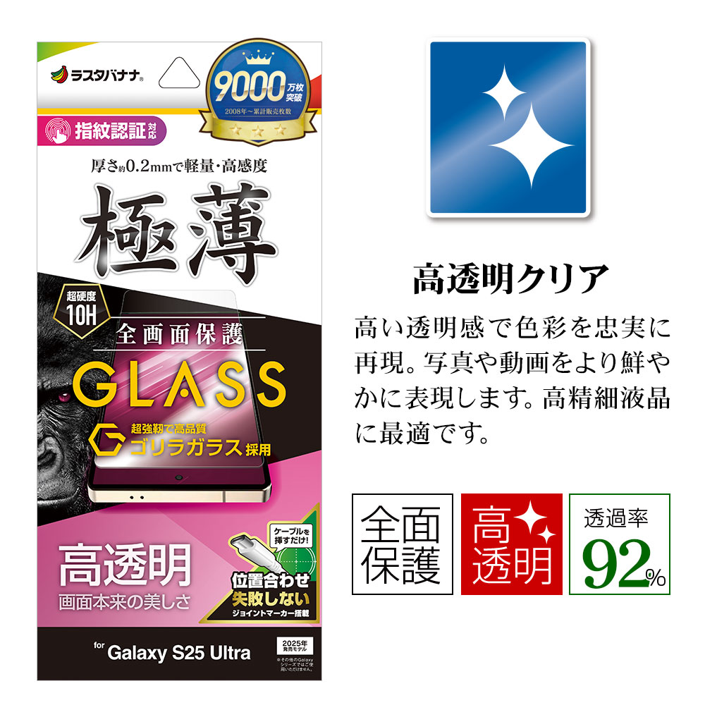 Galaxy S25 Ultra SC-52F SCG32 饹ե ݸ  Ʃ ꥢ  ⴶ 饬饹 0.2mm 10H ǧб ñŽդ 饯 ݸե GG4772GS25U 饹Хʥ