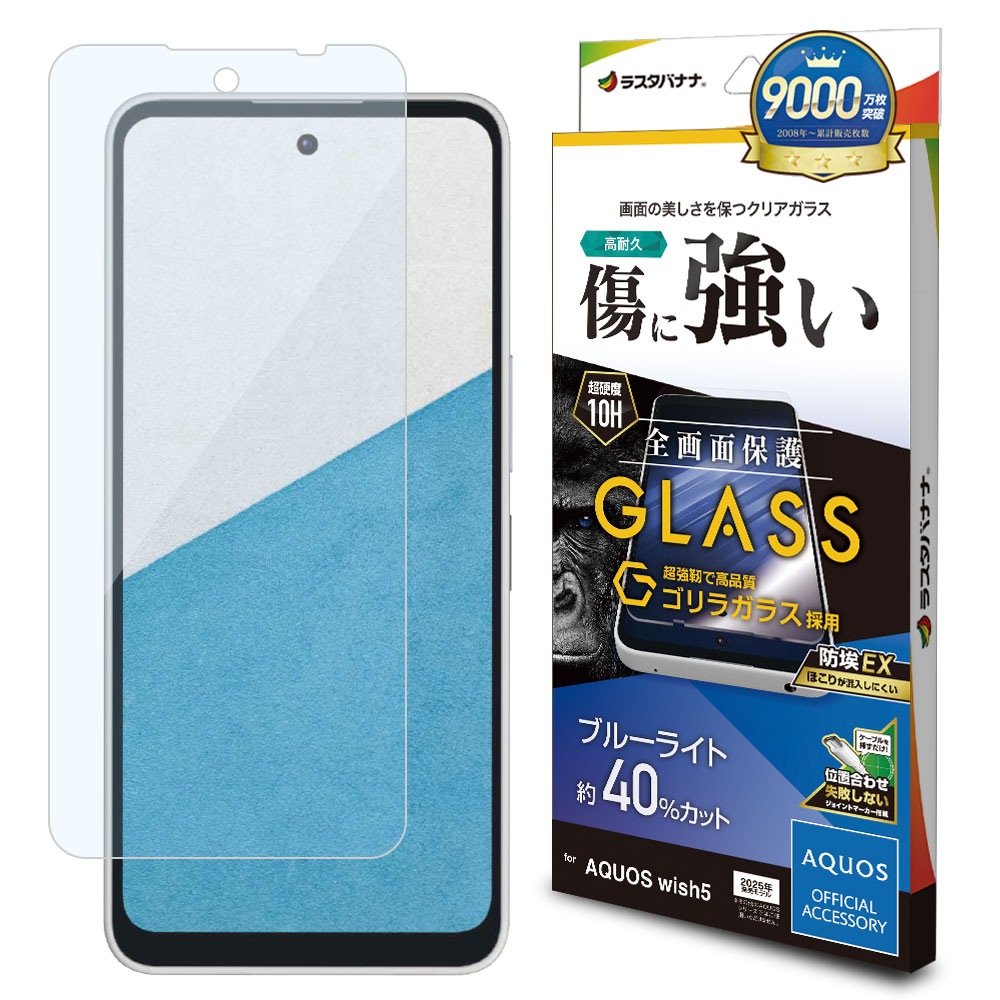 AQUOS wish5 ガラスフィルム 全面保護 ブルーライトカット 高
