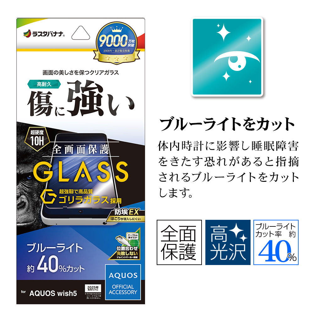 AQUOS wish5 ���饹�ե���� �����ݸ� �֥롼�饤�ȥ��å� ����� ���ꥢ ����饬�饹���� �ۥ����ɻ� 0.33���� ����10H ��ñŽ���դ� �������� �����å���5 �ݸ�ե���� GGE4842AW5 �饹���Хʥ�