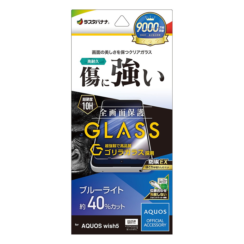 AQUOS wish5 ガラスフィルム 全面保護 ブルーライトカット 高光沢
