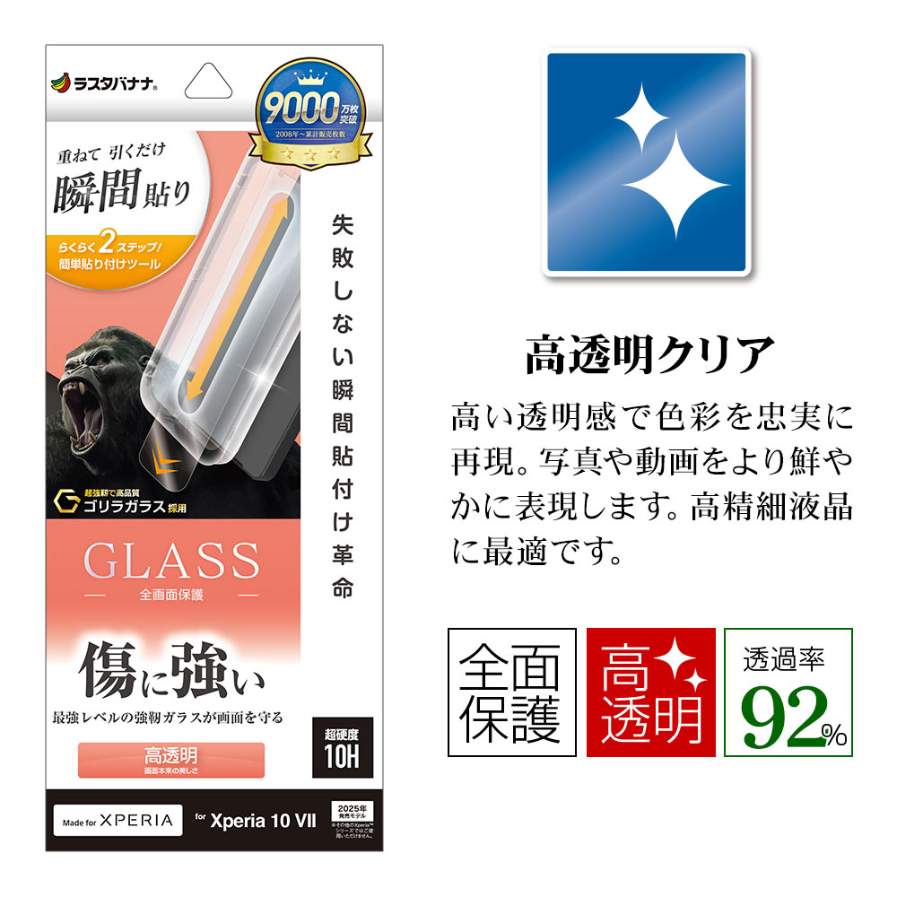 Xperia10 VII SO-52F SOG16 XQ-FE44 饹ե ݸ  Ʃ ꥢ ˶ 饬饹 0.33mm 10H ܥ塼󥬥饹 Žճ̿ ִŽ ڥꥢ10 ޡ7 ݸե MTK5165XP107 饹Хʥ
