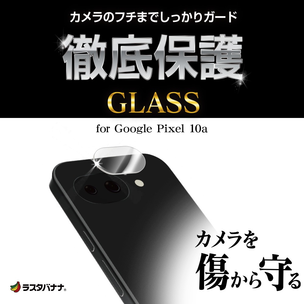 Google Pixel 10a ���饹�ե���� ��󥺥��С� ��������ݸ�饹 �������� ��Ʃ�� ���ꥢ ����������� ����10H �������� �ԥ����� ������ݸ� CR5252P10A �饹���Хʥ�