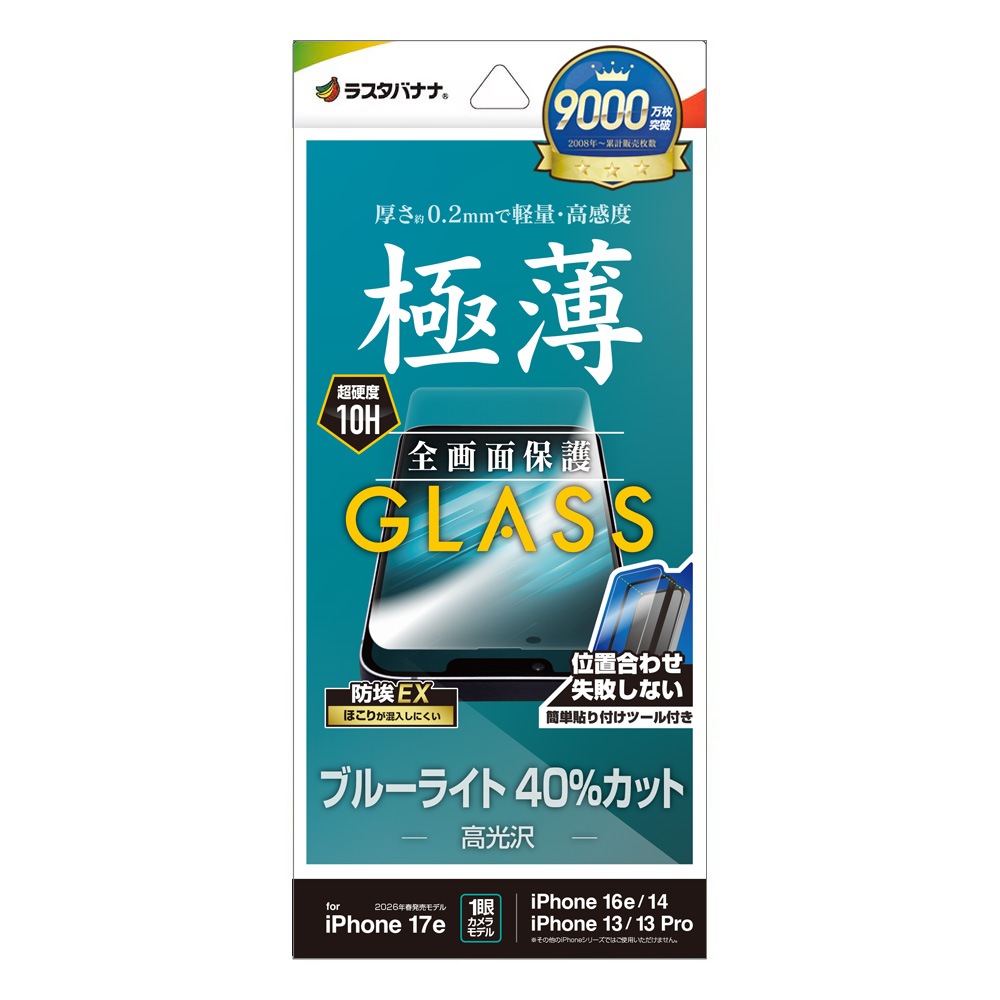 iPhone17e 16e 14 13 13Pro ���饹�ե���� �����ݸ� �֥롼�饤�ȥ��å� ���� �ⴶ�� ����� ���˶��� �ۥ����ɻ� 0.2mm ����10H ��ñŽ���դ� �����ե��� �ݸ�ե���� GST5292IP6E �饹���Хʥ�