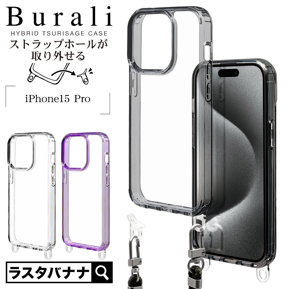 iPhone15 Pro ������ ���С� �ϥ��֥�å� Burali �Ѿ׷�ۼ� ���� ��� ���ꥢ Ʃ�� TPU�Х�ѡ������� ��æ�� 2way ���ȥ�åץۡ��� �����������ȥ�å��б� �ͥå����ȥ�å��б� �磻��쥹�����б� �ѡ��ץ� 7705IP361PHB