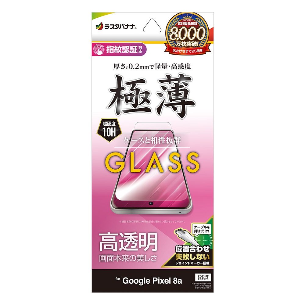 ピクセル for Pixel スーパークリア 衝撃吸収 レンズ保護フレームガラス