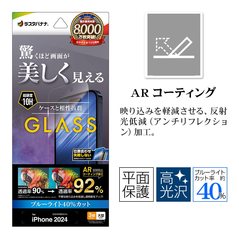 iPhone16 Pro Max 饹ե ʿݸ ȿ  ֥롼饤ȥå  ե쥯 ARƥ ˶ 0.33 10H ñŽդ ե ݸե ARE4489IP467P 饹Хʥ