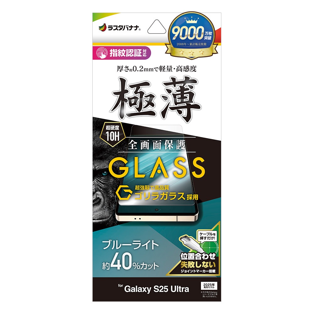 Galaxy S25 Ultra SC-52F SCG32 ���饹�ե���� �����ݸ� �֥롼�饤�ȥ��å� ����� ���� �ⴶ�� ����饬�饹���� 0.2mm ����10H ����ǧ���б� ��ñŽ���դ� ����饯���� �ݸ�ե���� GGE4773GS25U �饹���Хʥ�