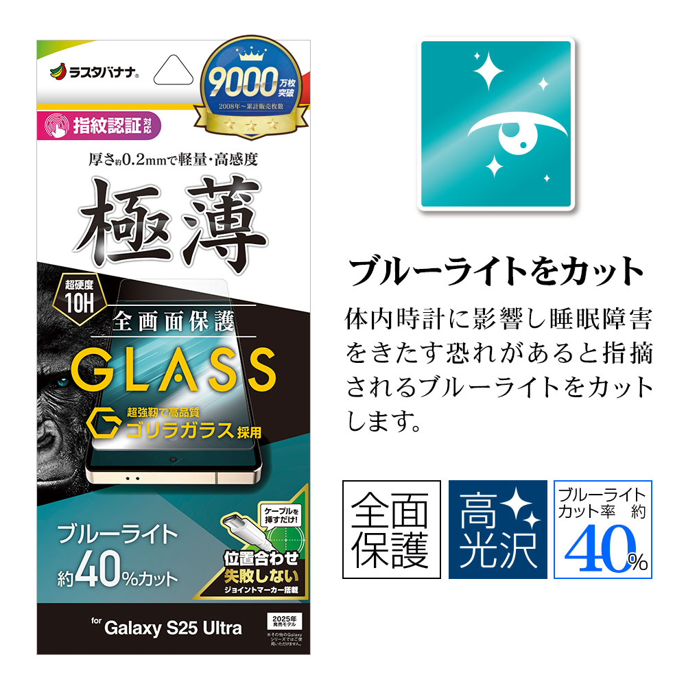 Galaxy S25 Ultra SC-52F SCG32 ���饹�ե���� �����ݸ� �֥롼�饤�ȥ��å� ����� ���� �ⴶ�� ����饬�饹���� 0.2mm ����10H ����ǧ���б� ��ñŽ���դ� ����饯���� �ݸ�ե���� GGE4773GS25U �饹���Хʥ�