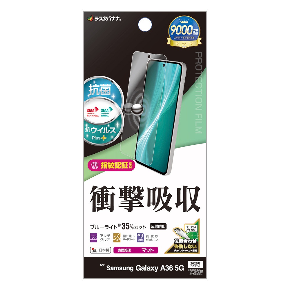 Galaxy A36 5G SC-54F フィルム 全面保護 衝撃吸収 ブルーライトカット