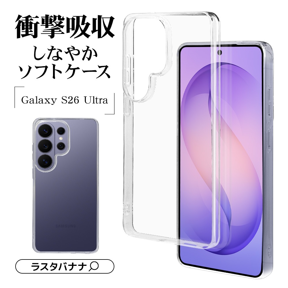 Galaxy S26 Ultra SC-53G SCG37 ������ ���С� ���եȥ����� TPU �Ѿ׷�ۼ� ���ꥢ Ʃ�� 1.3mm ���ȥ�åץۡ��� �磻��쥹�����б� ����饯���� ����ȥ� ���ޥۥ����� 9337GS26UTPCL �饹���Хʥ�