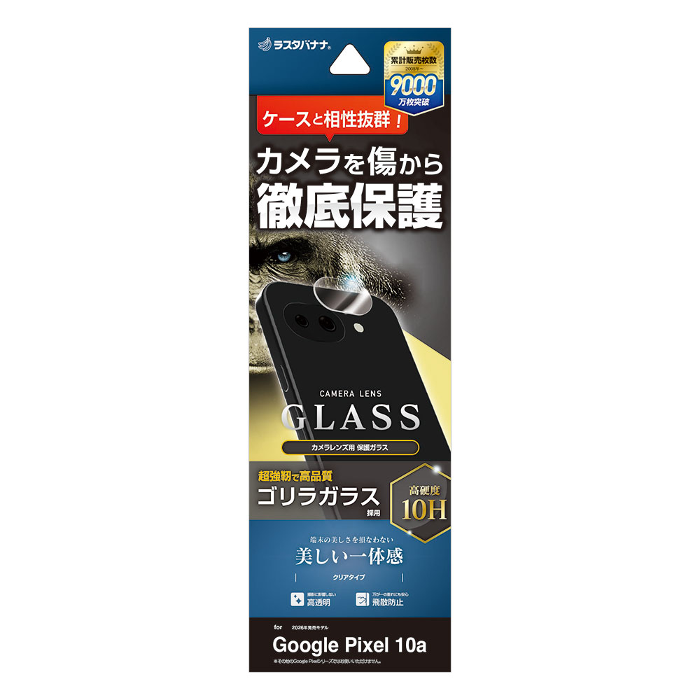 Google Pixel 10a ���饹�ե���� ��󥺥��С� ��������ݸ�饹 �������� ��Ʃ�� ���ꥢ ����������� ����饬�饹���� ����10H �������� �ԥ����� ������ݸ� CR5253P10A �饹���Хʥ�