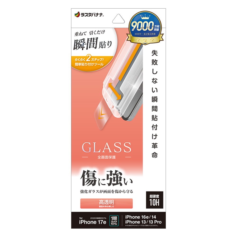 iPhone17e 16e 14 13 13Pro ���饹�ե���� �����ݸ� ����� ��Ʃ�� ���ꥢ ���˶��� 0.33mm ����10H ��ܥ�塼����󥬥饹 Ž�ճ�̿ �ִ�Ž�� �����ե��� �ݸ�ե���� MTK5293IP6E �饹���Хʥ�