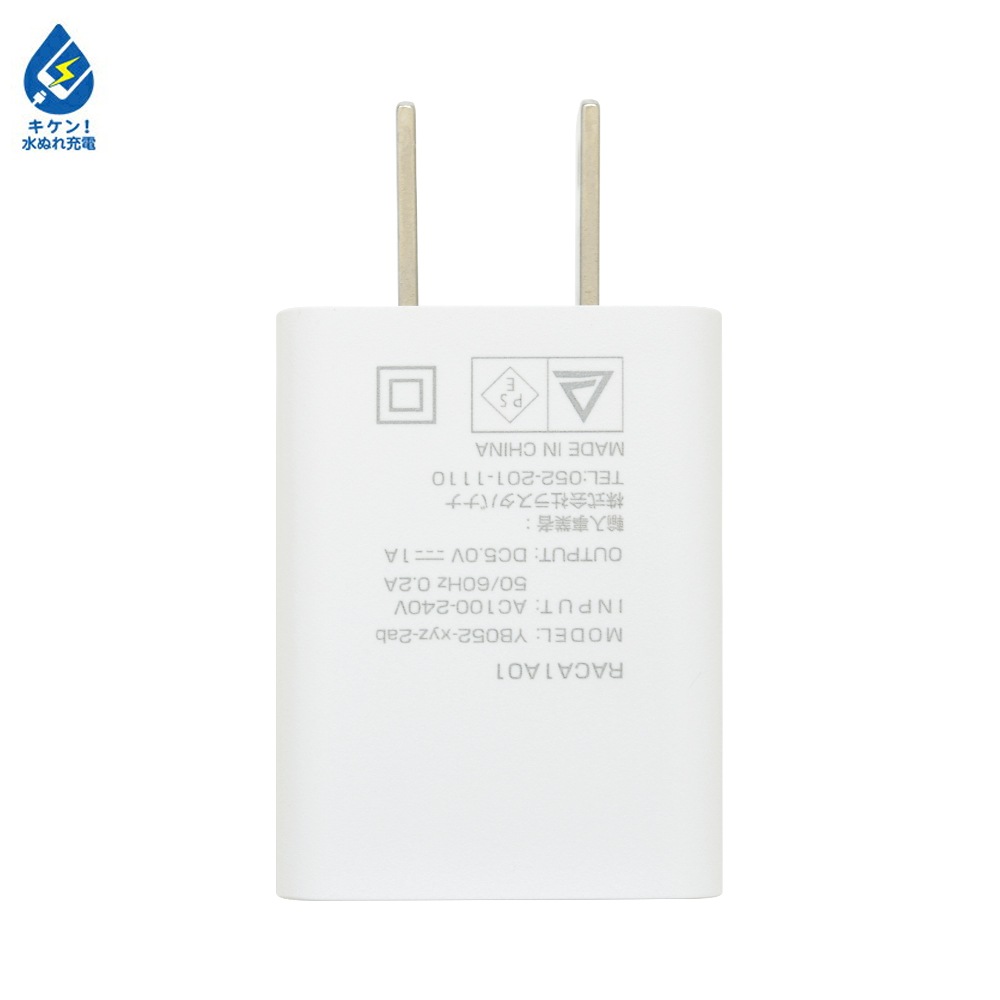 充電器 ACアダプター iPhone スマートフォン 1ポート USB Type-A 汎用