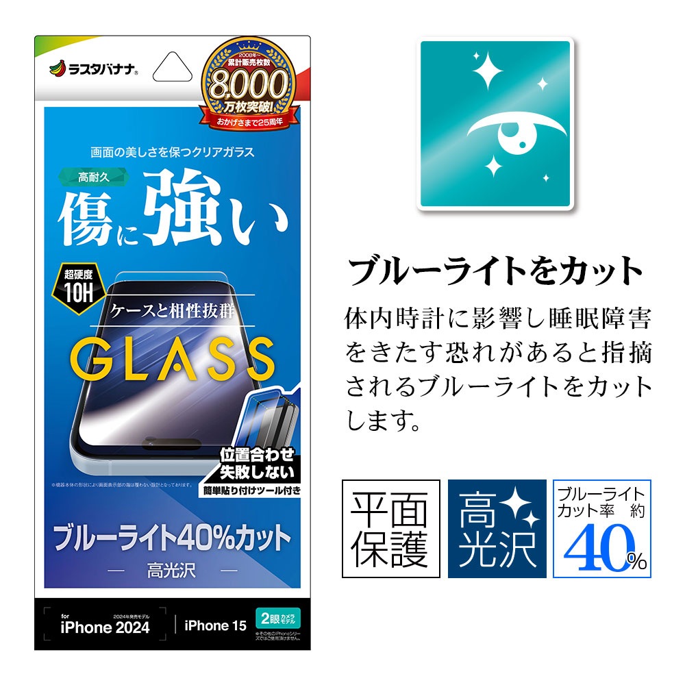 iPhone16 iPhone15 ���饹�ե���� ʿ���ݸ� �֥롼�饤�ȥ��å� ����� ���˶��� 0.33���� ����10H ��ñŽ���դ� �����ե��� �ݸ�ե���� GST4318IP461 �饹���Хʥ�
