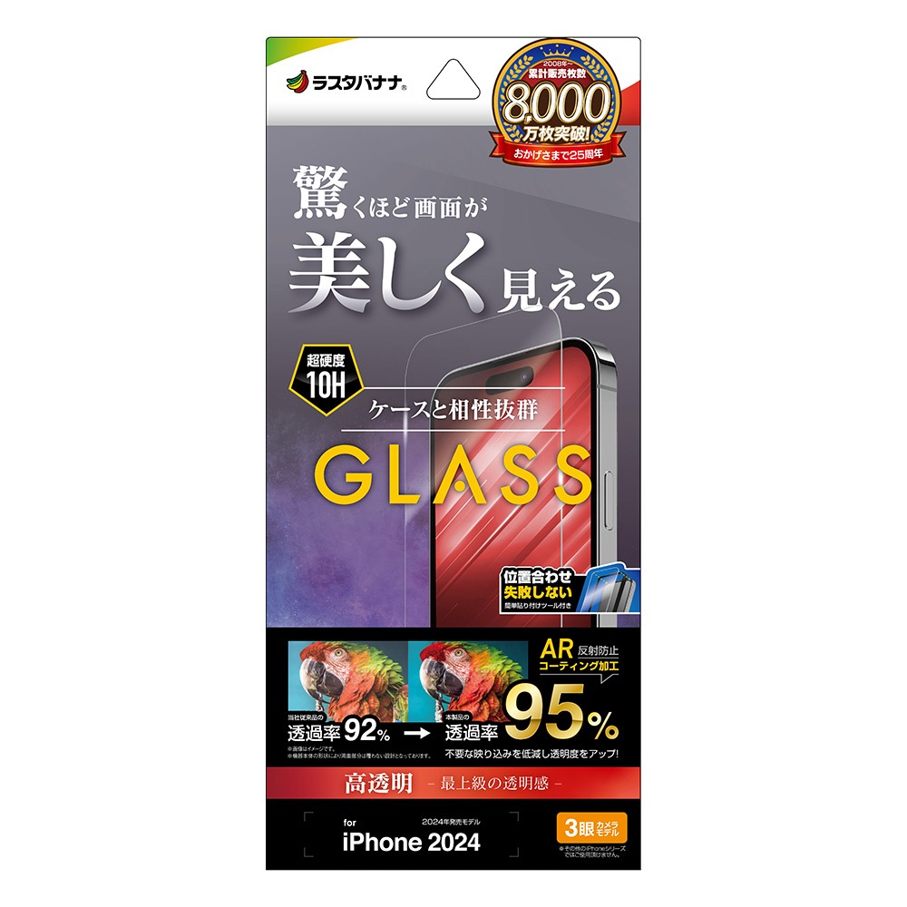 iPhone16 Pro ���饹�ե���� ʿ���ݸ� ��ȿ�� ����� ��Ʃ�� ���ꥢ �������ե쥯����� AR�����ƥ��� ���˶��� 0.33���� ����10H ��ñŽ���դ� �����ե��� �ݸ�ե���� ARG4402IP461P �饹���Хʥ�