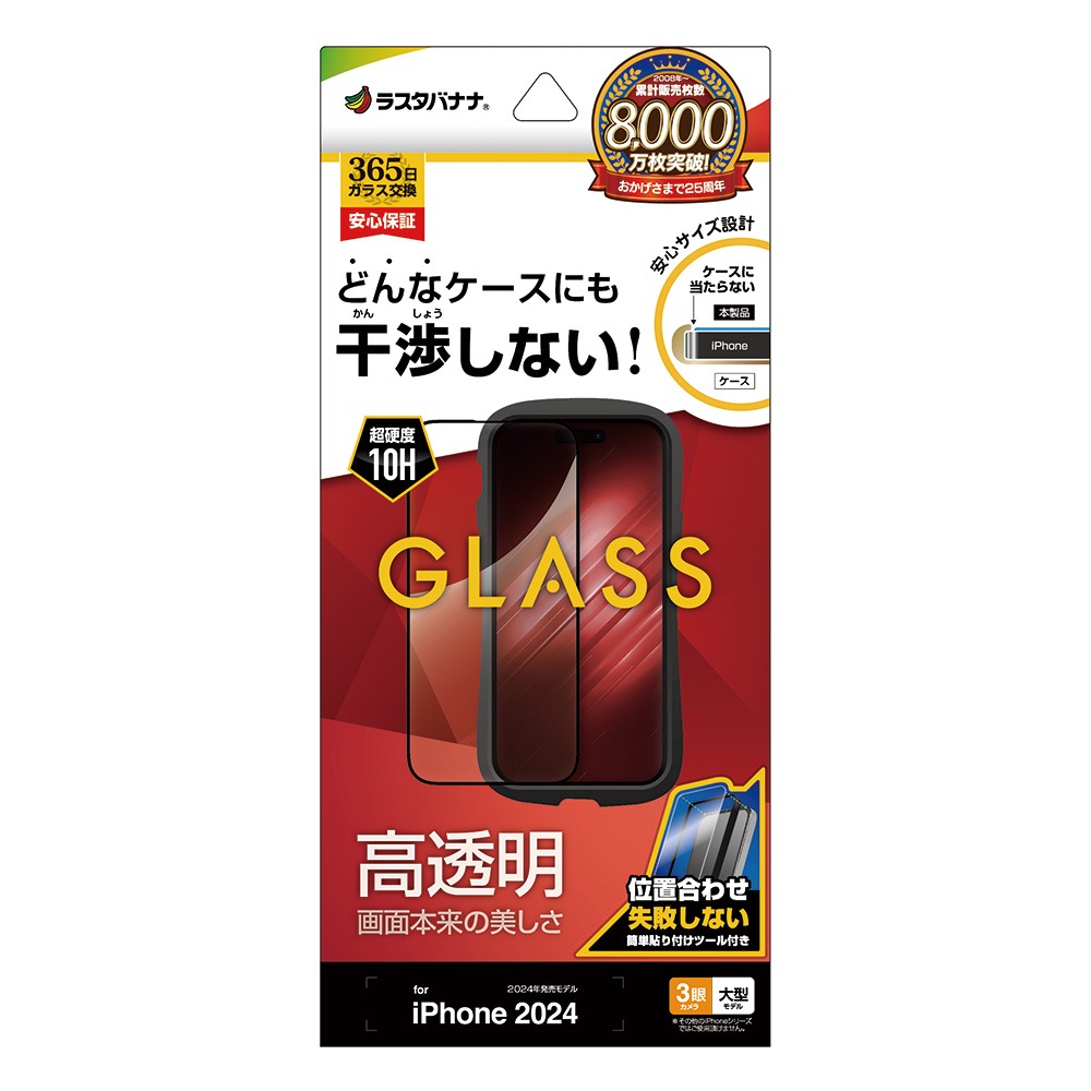 iPhone16 Pro Max ���饹�ե���� ʿ���ݸ� ����� ��Ʃ�� ���ꥢ ���Ĥ��ʤ� ���ĥ쥹 0.33���� ����10H ��ñŽ���դ� �֥�å� �����ե��� �ݸ�ե���� ZS4490IP467P �饹���Хʥ�