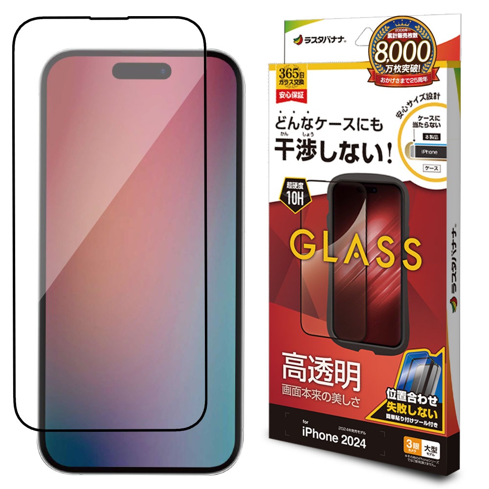 iPhone16 Pro Max ���饹�ե���� ʿ���ݸ� ����� ��Ʃ�� ���ꥢ ���Ĥ��ʤ� ���ĥ쥹 0.33���� ����10H ��ñŽ���դ� �֥�å� �����ե��� �ݸ�ե���� ZS4490IP467P �饹���Хʥ�