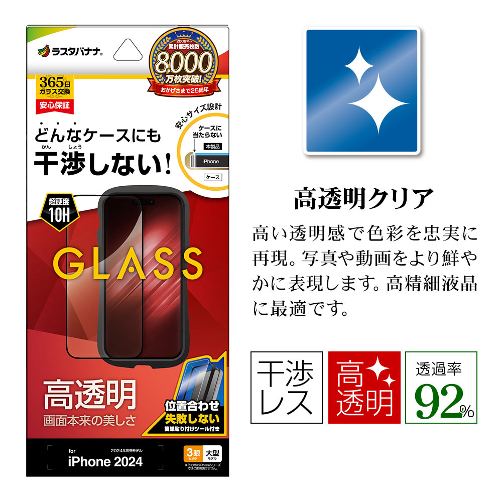 iPhone16 Pro Max ���饹�ե���� ʿ���ݸ� ����� ��Ʃ�� ���ꥢ ���Ĥ��ʤ� ���ĥ쥹 0.33���� ����10H ��ñŽ���դ� �֥�å� �����ե��� �ݸ�ե���� ZS4490IP467P �饹���Хʥ�