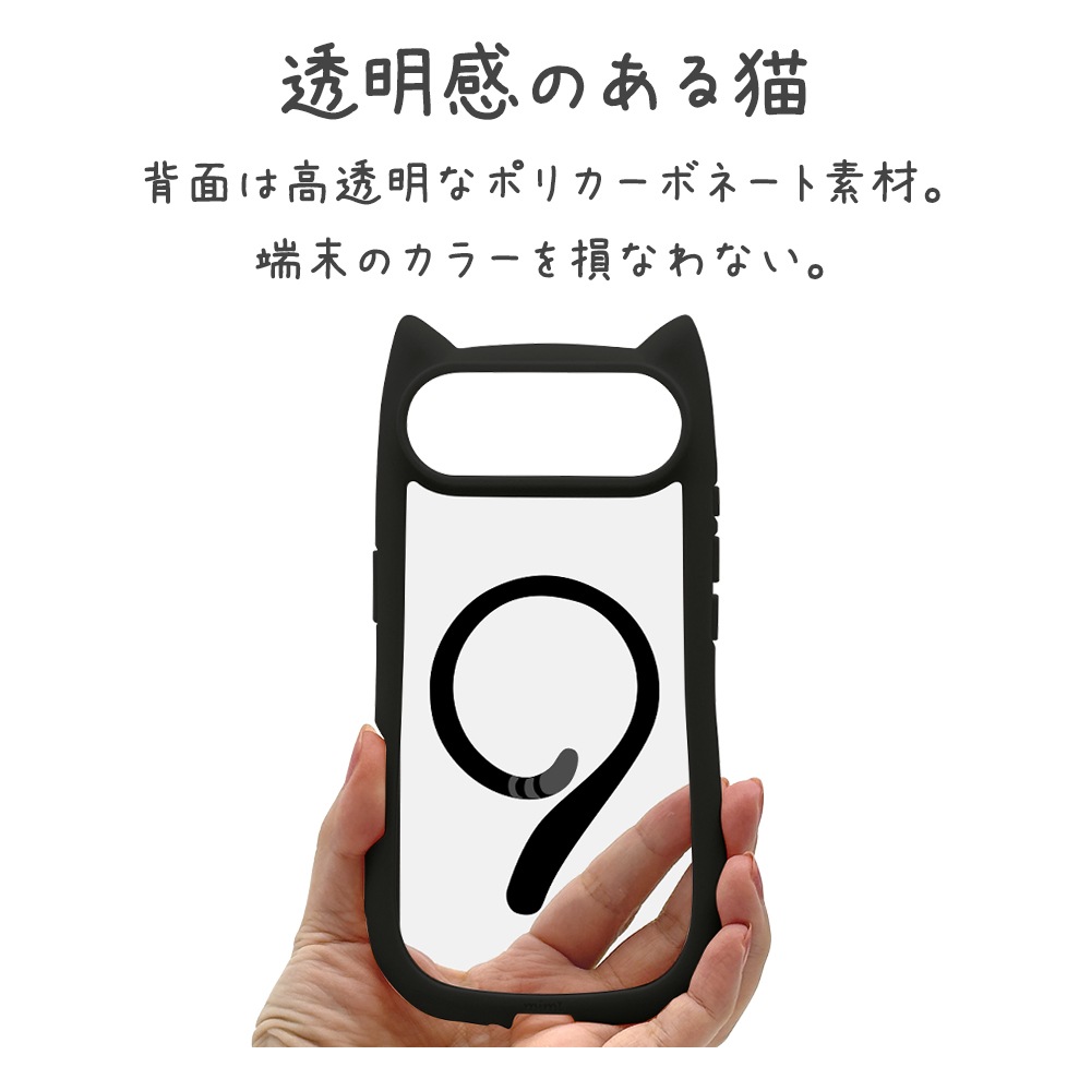 iPhone Air ������ ���С� �ϥ��֥�å� MagSafe�б� �ޥ��ͥåȽ��� mimi ǭ�� �ͥ��ߥ� �ͤ��ߤ� �Ѿ׷� MIL ���̥��ꥢ TPU�Х�ѡ������� �磻��쥹���� �֥�å� �����ե��� ���ޥۥ����� 9078IP5CHPMBK �饹���Хʥ�