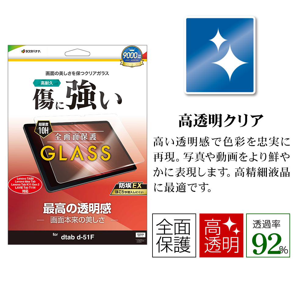 dtab d-51F Lenovo TAB8  Idea Tab K11 Gen 2 LAVIE Tab T11N ���饹�ե���� �����ݸ� ����� ��Ʃ�� ���ꥢ ���˶��� �ۥ����ɻ� 0.33mm ����10H �ǥ������� ��Υ� ����� �ݸ�ե���� GP5262D51F �饹���Хʥ�
