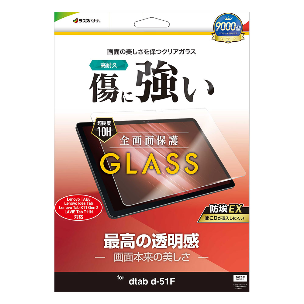 dtab d-51F Lenovo TAB8  Idea Tab K11 Gen 2 LAVIE Tab T11N ���饹�ե���� �����ݸ� ����� ��Ʃ�� ���ꥢ ���˶��� �ۥ����ɻ� 0.33mm ����10H �ǥ������� ��Υ� ����� �ݸ�ե���� GP5262D51F �饹���Хʥ�