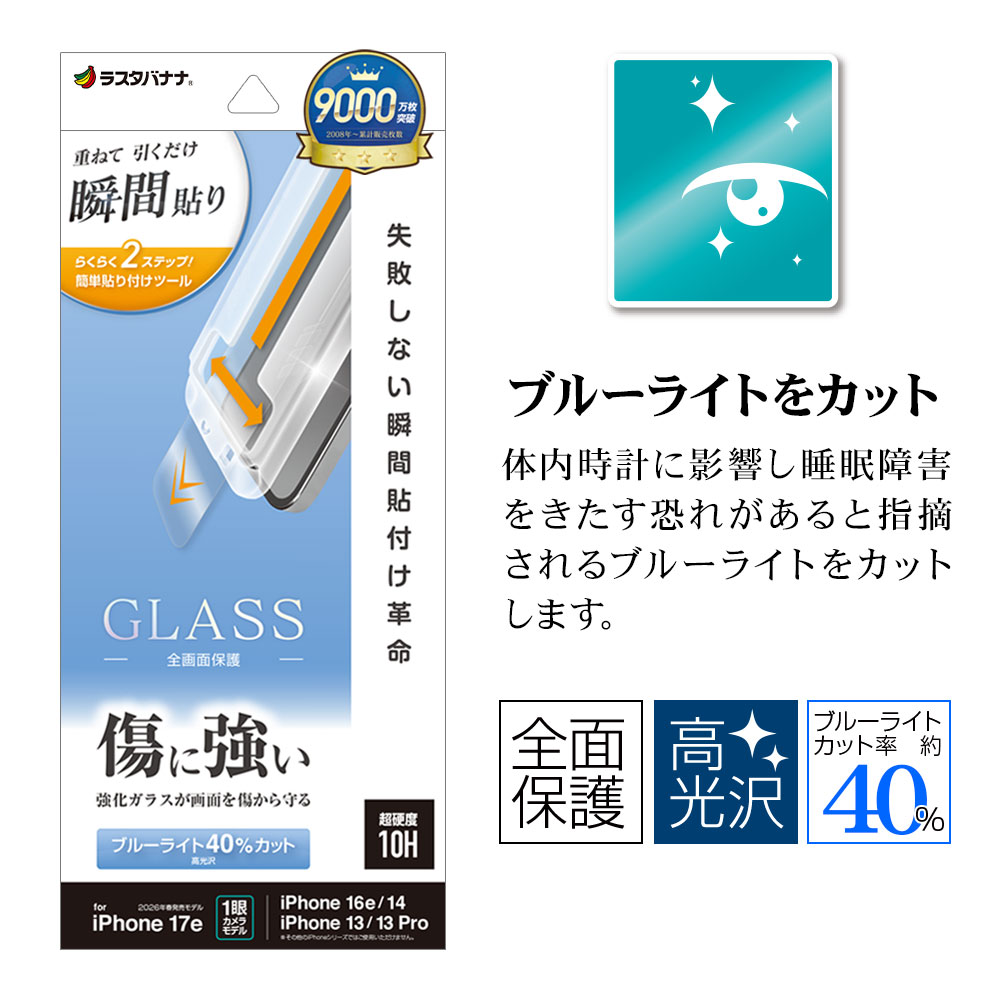 iPhone17e 16e 14 13 13Pro ���饹�ե���� �����ݸ� �֥롼�饤�ȥ��å� ����� ���˶��� 0.33mm ����10H ��ܥ�塼����󥬥饹 Ž�ճ�̿ �ִ�Ž�� �����ե��� �ݸ�ե���� MTK5294IP6E �饹���Хʥ�