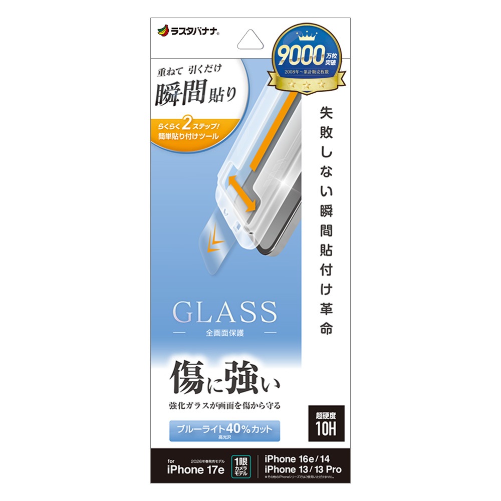 iPhone17e 16e 14 13 13Pro ���饹�ե���� �����ݸ� �֥롼�饤�ȥ��å� ����� ���˶��� 0.33mm ����10H ��ܥ�塼����󥬥饹 Ž�ճ�̿ �ִ�Ž�� �����ե��� �ݸ�ե���� MTK5294IP6E �饹���Хʥ�