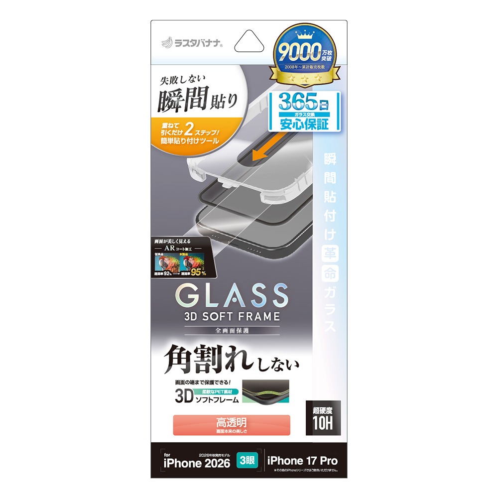 iPhone18 Pro 17 Pro ���饹�ե���� ��Ʃ�� AR�����ƥ��� �ѳ�줷�ʤ� 0.25mm ����10H ���եȥե졼�� ��ܥ�塼����󥬥饹 Ž�ճ�̿ �ִ�Ž�� �֥�å� �����ե��� �ݸ�ե���� MTK5400IP6B �饹���Хʥ�