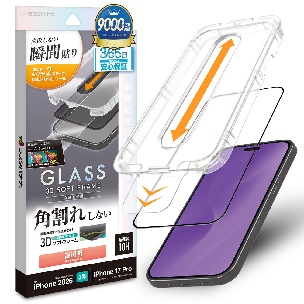 iPhone18 Pro 17 Pro ���饹�ե���� ��Ʃ�� AR�����ƥ��� �ѳ�줷�ʤ� 0.25mm ����10H ���եȥե졼�� ��ܥ�塼����󥬥饹 Ž�ճ�̿ �ִ�Ž�� �֥�å� �����ե��� �ݸ�ե���� MTK5400IP6B �饹���Хʥ�