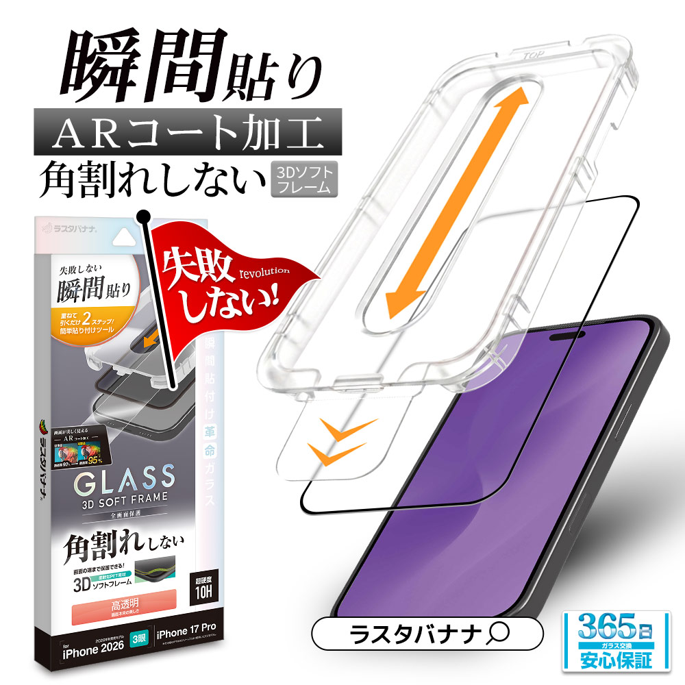 iPhone18 Pro 17 Pro ���饹�ե���� ��Ʃ�� AR�����ƥ��� �ѳ�줷�ʤ� 0.25mm ����10H ���եȥե졼�� ��ܥ�塼����󥬥饹 Ž�ճ�̿ �ִ�Ž�� �֥�å� �����ե��� �ݸ�ե���� MTK5400IP6B �饹���Хʥ�