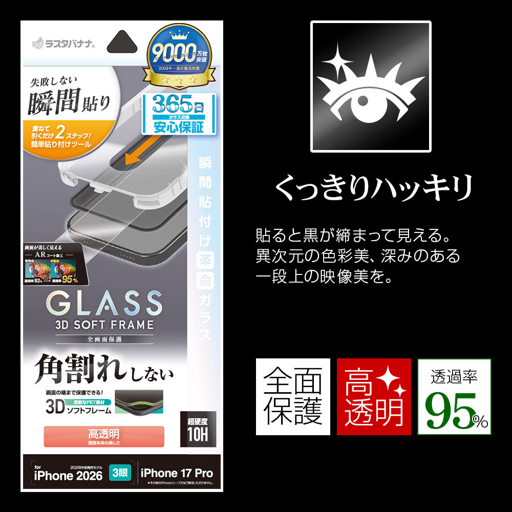 iPhone18 Pro 17 Pro ���饹�ե���� ��Ʃ�� AR�����ƥ��� �ѳ�줷�ʤ� 0.25mm ����10H ���եȥե졼�� ��ܥ�塼����󥬥饹 Ž�ճ�̿ �ִ�Ž�� �֥�å� �����ե��� �ݸ�ե���� MTK5400IP6B �饹���Хʥ�