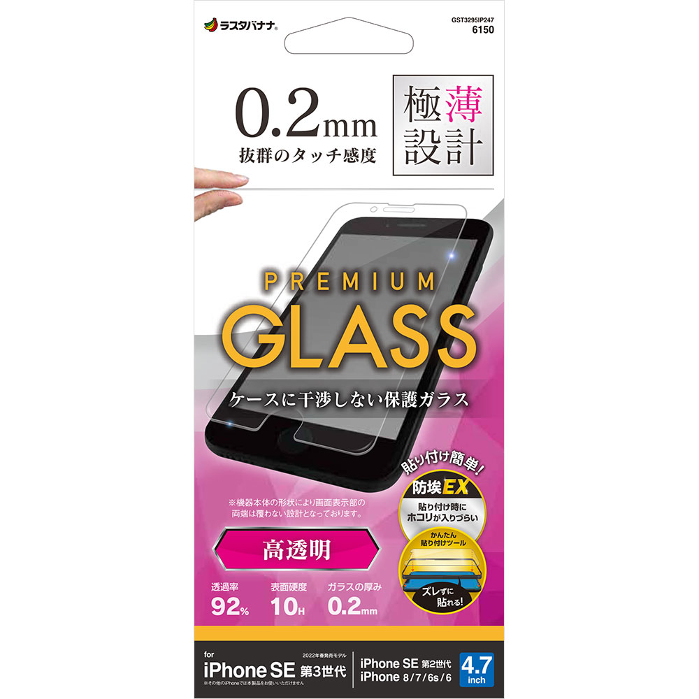 iPhone SE ��3���� ��2���� iPhone8 iPhone7 iPhone6s ���� ���饹�ե���� ʿ���ݸ� ����� ��Ʃ�� ���ꥢ ���Ĥ��ʤ� ���ĥ쥹 �ۥ����ɻ� ���� 0.2���� ����10H Ž���դ������� �ⴶ��  ��3���� ��2���� �ݸ�ե���� GST3295IP247