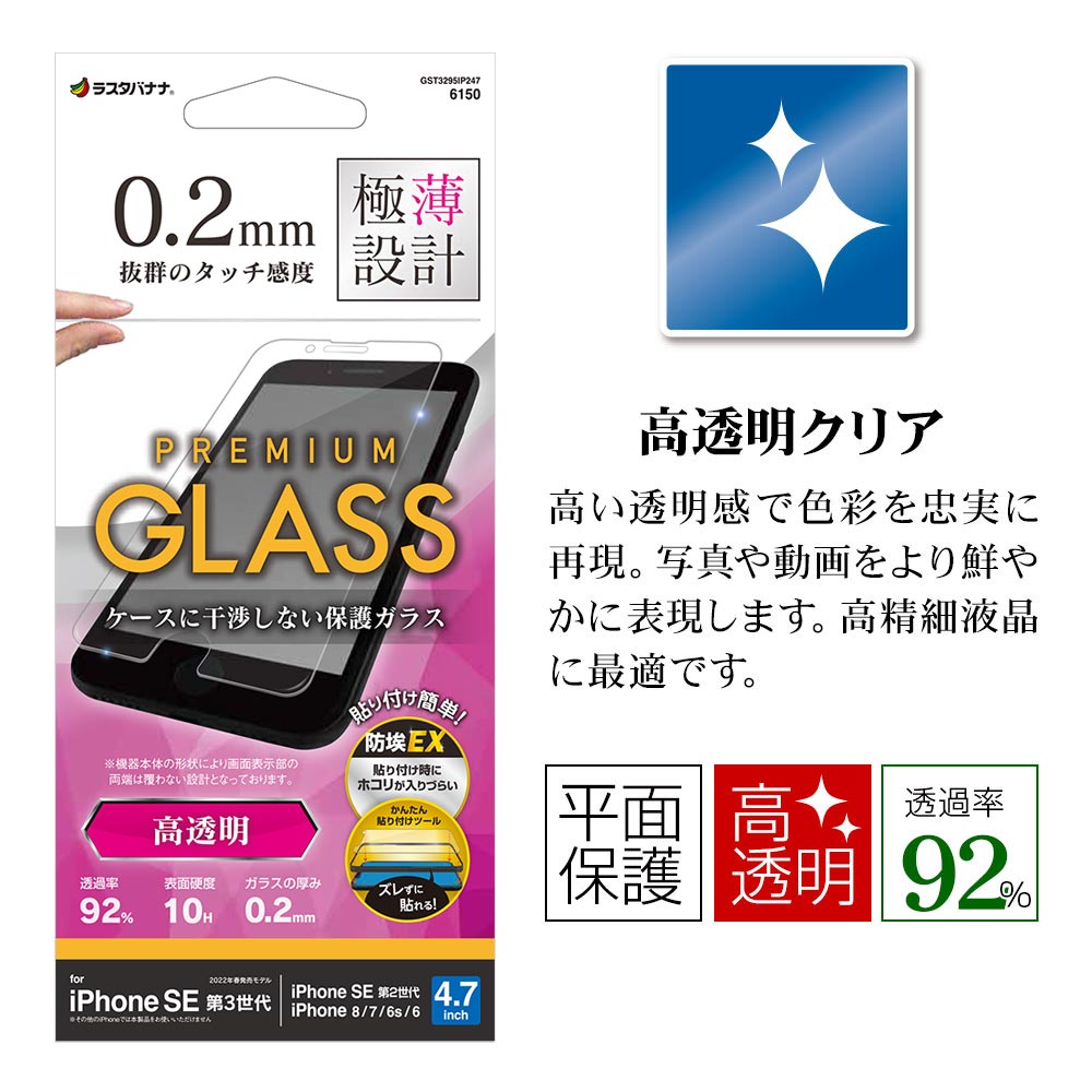 iPhone SE ��3���� ��2���� iPhone8 iPhone7 iPhone6s ���� ���饹�ե���� ʿ���ݸ� ����� ��Ʃ�� ���ꥢ ���Ĥ��ʤ� ���ĥ쥹 �ۥ����ɻ� ���� 0.2���� ����10H Ž���դ������� �ⴶ��  ��3���� ��2���� �ݸ�ե���� GST3295IP247