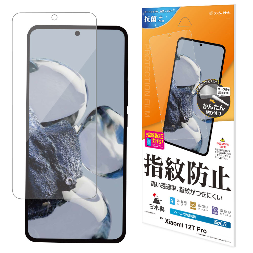Xiaomi 12T Pro �ե���� ʿ���ݸ� ����� ��Ʃ�� ���ꥢ �����ɻ� ���� ������ ��ñŽ���դ� ����ǧ���б� ���㥪�� 12T �ץ� �ݸ�ե���� G372312TP �饹���Хʥ�