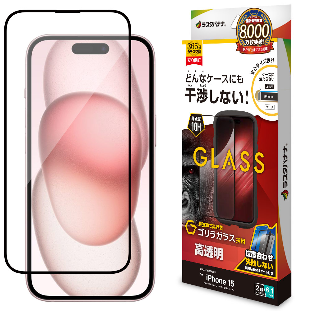 iPhone 15 ブラック 128GB SIMフリー　純正ケース・保護フィルム iPhone15 ガラスフィルム 平面保護 高光沢 高透明 クリア 干渉しない