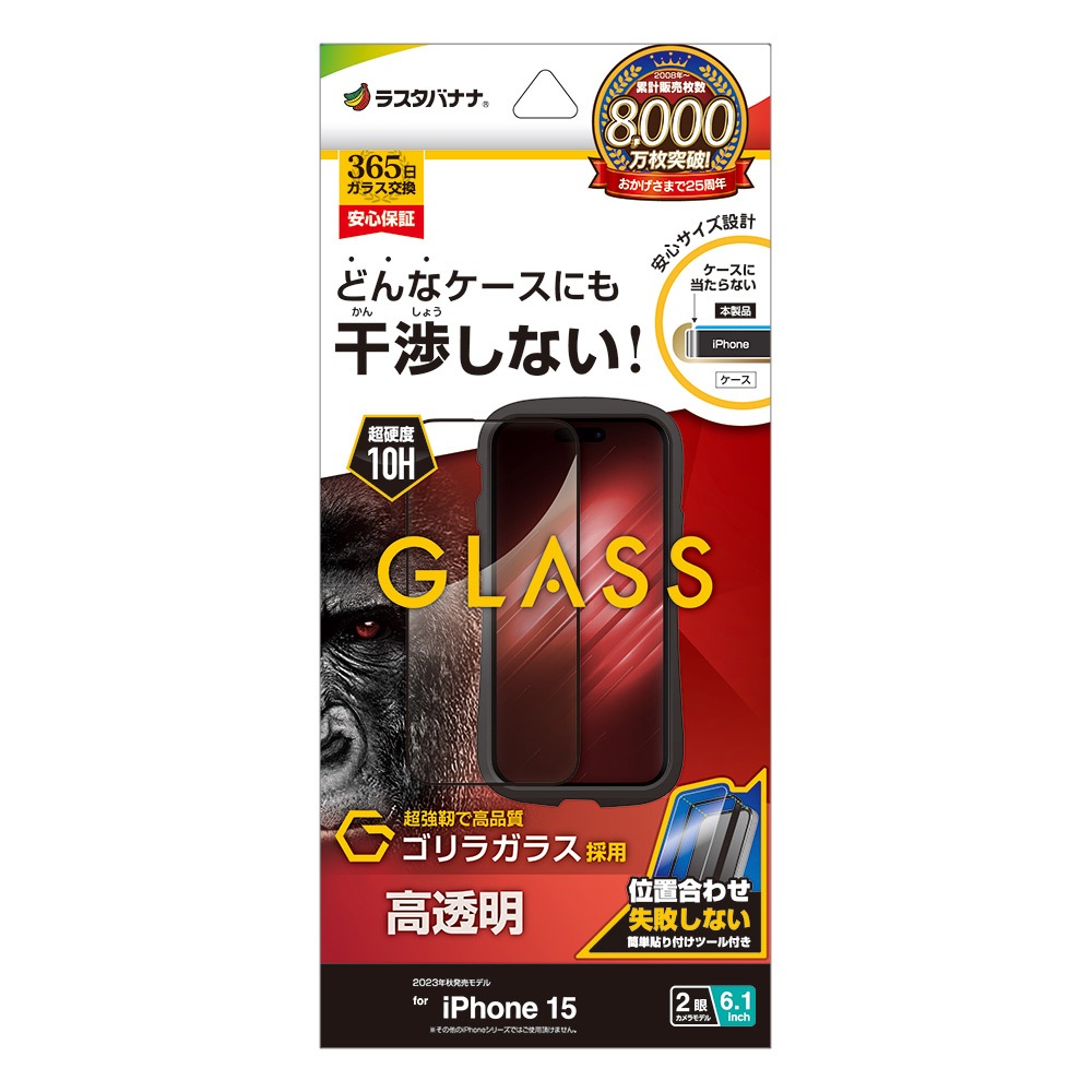 iPhone15 ガラスフィルム 平面保護 高光沢 高透明 クリア 干渉しない
