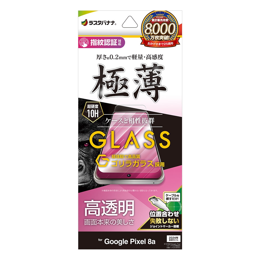 Google Pixel 8a 饹ե ʿݸ  Ʃ ꥢ 饬饹 0.2mm 10H ⴶ ñŽդ ǧб  ԥ ݸե GG4190PXL8A 饹Хʥ