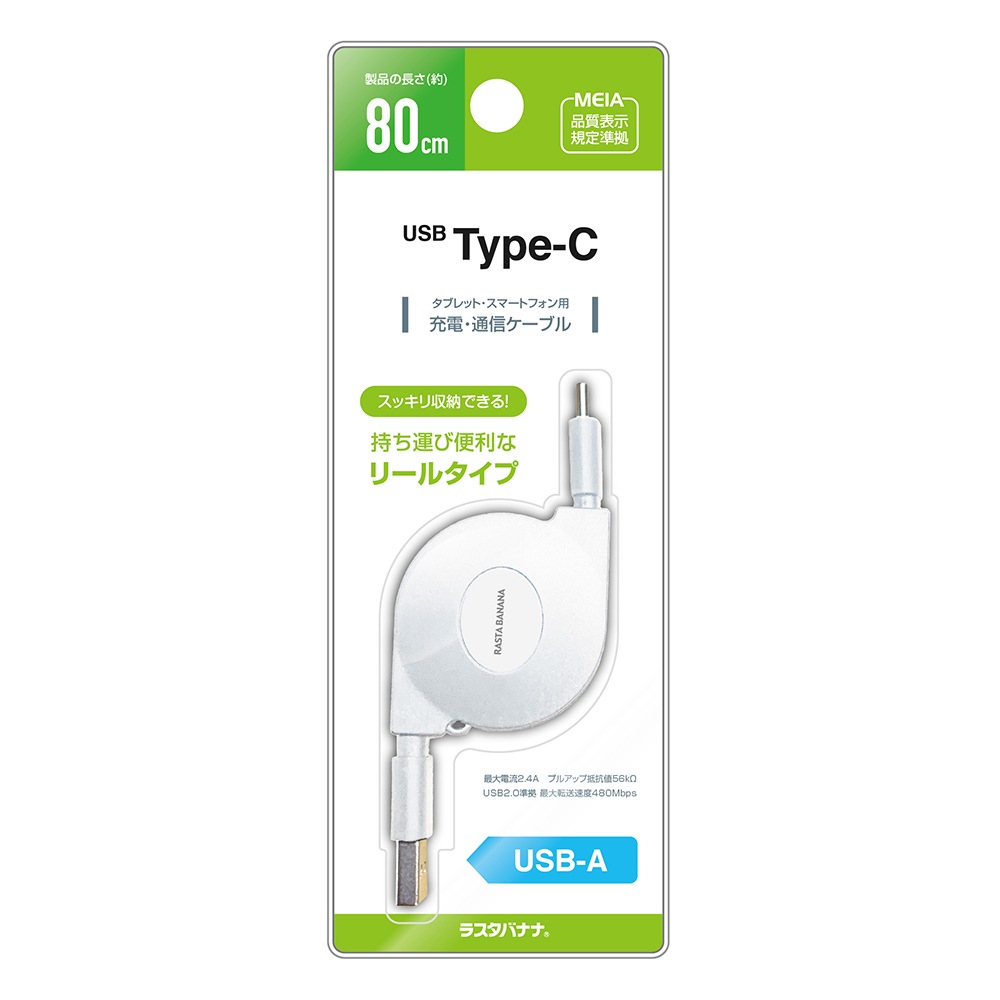 ޥ C A ֥ 2.4ڥ ꡼륿 ꡼륱֥  ̿ 0.8᡼ȥ USB Type-A to Type-C 2.4A 0.8m 80cm ꡼  ۥ磻 ޡȥե R08CAAC2A02WH 饹Хʥ