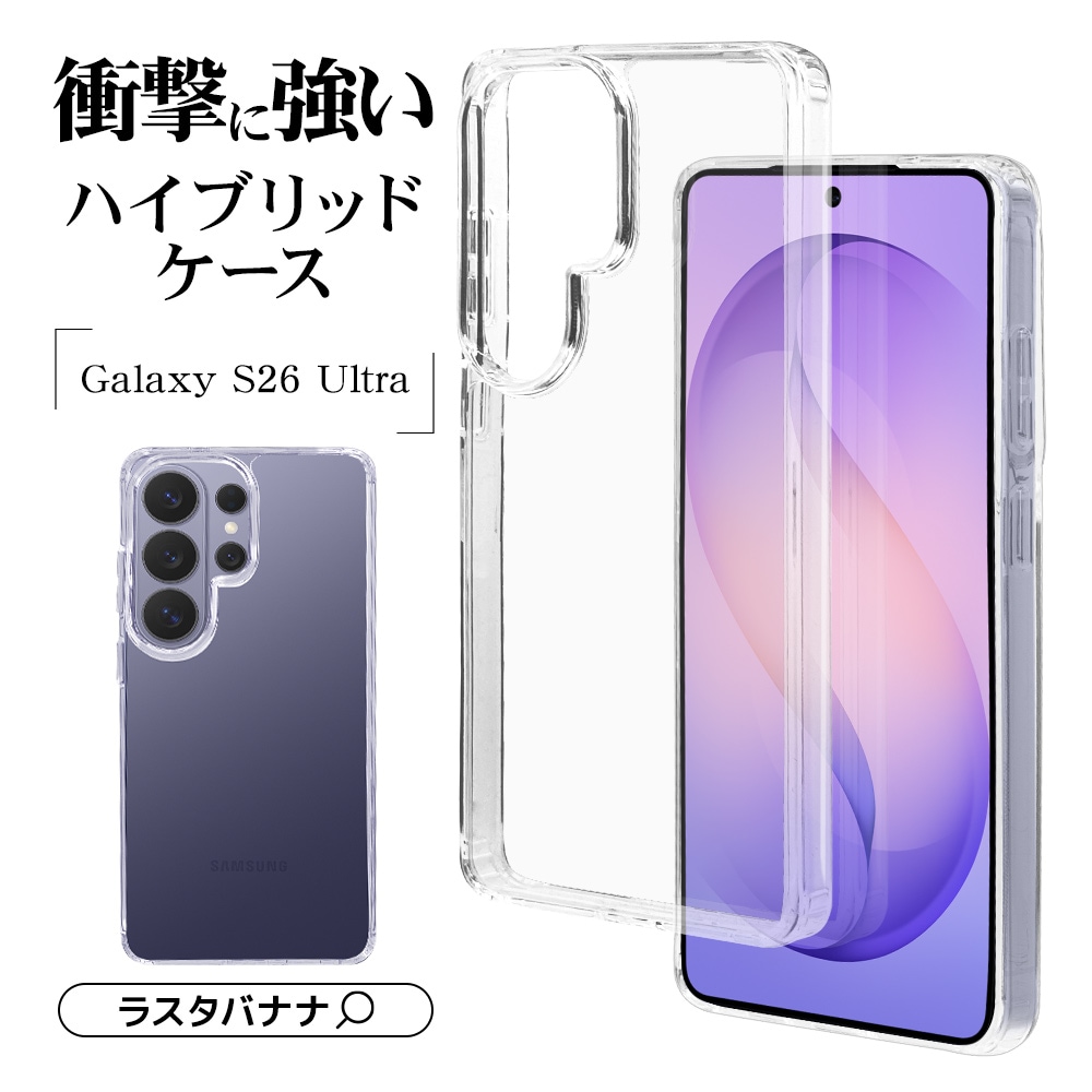 Galaxy S26 Ultra SC-53G SCG37 ケース カバー ハイブリッド 耐衝撃