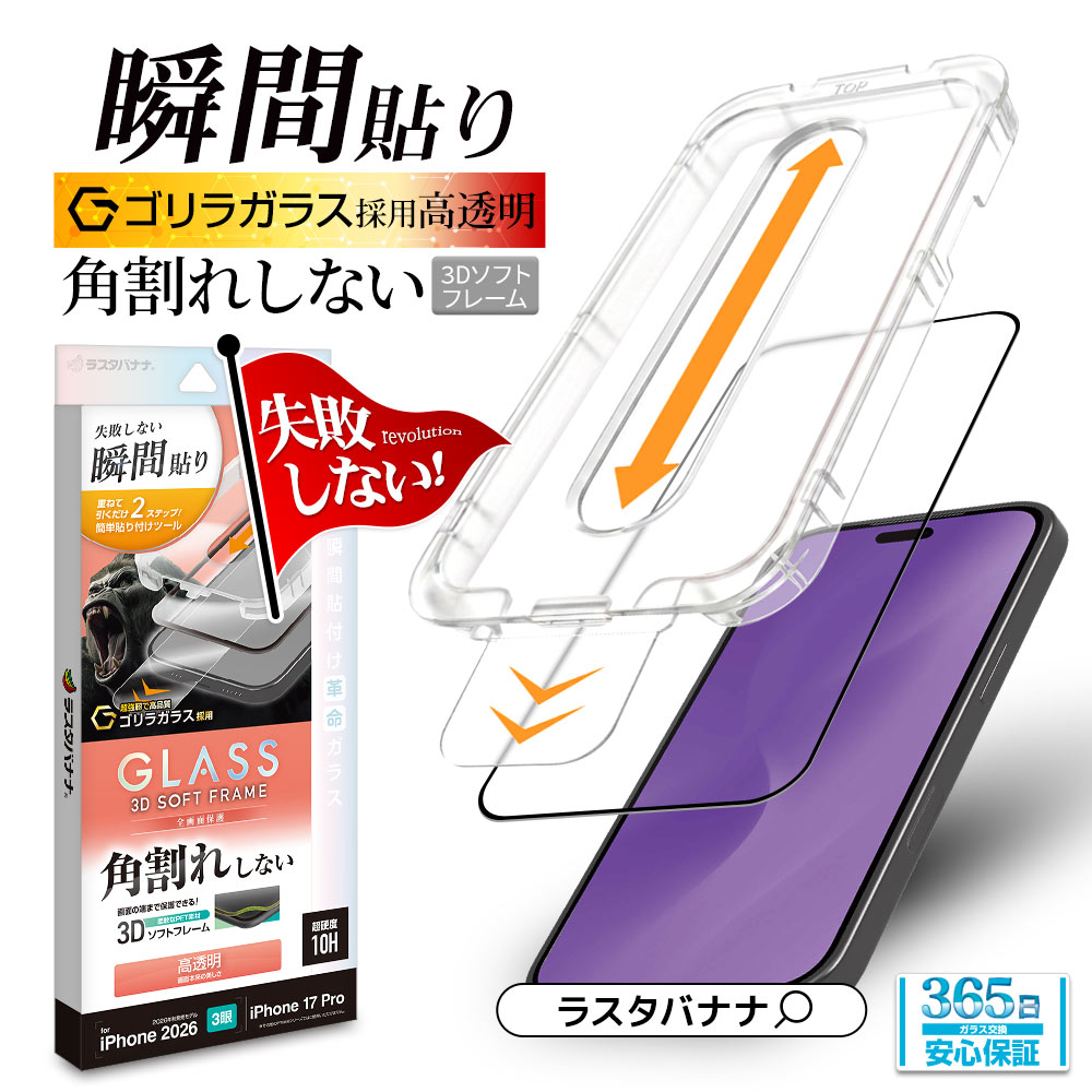 iPhone18 Pro 17 Pro ���饹�ե���� ����� ��Ʃ�� ���ꥢ �ѳ�줷�ʤ� ����饬�饹���� 0.25mm ����10H ���եȥե졼�� ��ܥ�塼����󥬥饹 Ž�ճ�̿ �ִ�Ž�� �֥�å� �����ե��� �ݸ�ե���� MTK5401IP6B �饹���Хʥ�