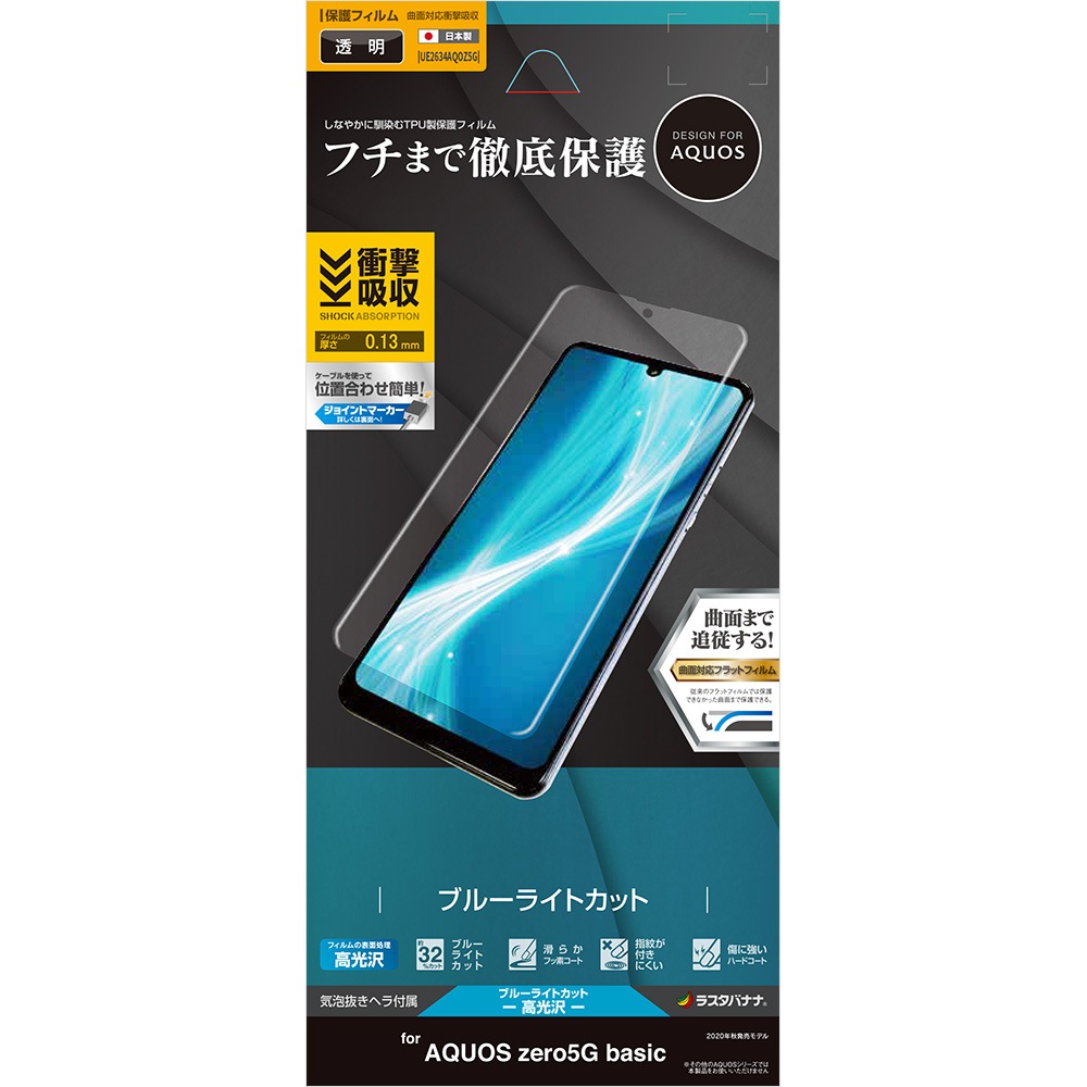 AQUOS zero5G basic DX SHG02 �ե���� �����ݸ� �����б� ����TPU �Ѿ׷�ۼ� �֥롼�饤�ȥ��å� ����� ����ǧ���б� �������� ����5G �١����å� �վ��ݸ�ե���� UE2634AQOZ5G