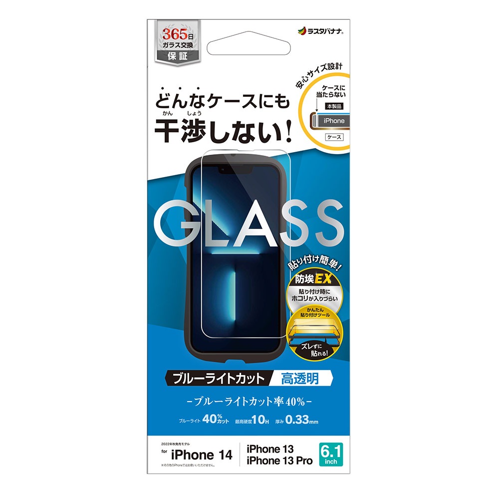iPhone14 13 Pro 13 ガラスフィルム 平面保護 ブルーライト