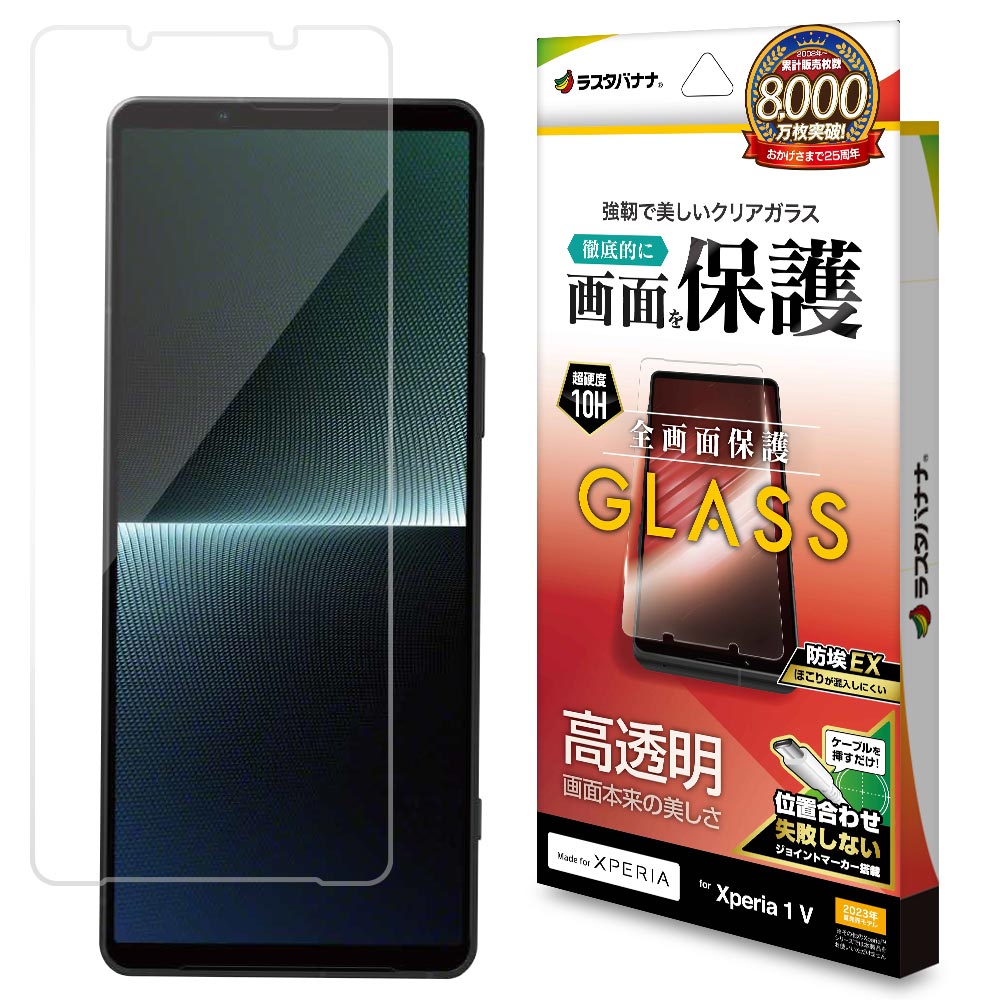 Xperia1 V SO-51D SOG10 XQ-DQ44 饹ե ݸ  Ʃ ꥢ ۥɻ 0.33mm 10H ñŽդ ڥꥢ1 ޡ5 ݸե GP3836XP15 饹Хʥ