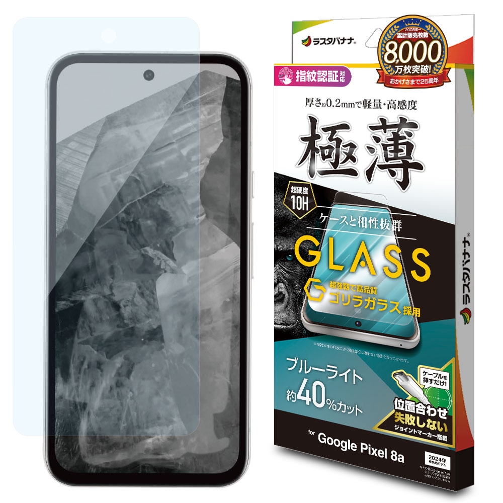 Google Pixel 8a ���饹�ե���� ʿ���ݸ� �֥롼�饤�ȥ��å� ����� ��Ʃ�� ���ꥢ ����饬�饹���� 0.2mm ����10H �ⴶ�� ��ñŽ���դ� ����ǧ���б� �������� �ԥ����� �ݸ�ե���� GGE4191PXL8A �饹���Хʥ�