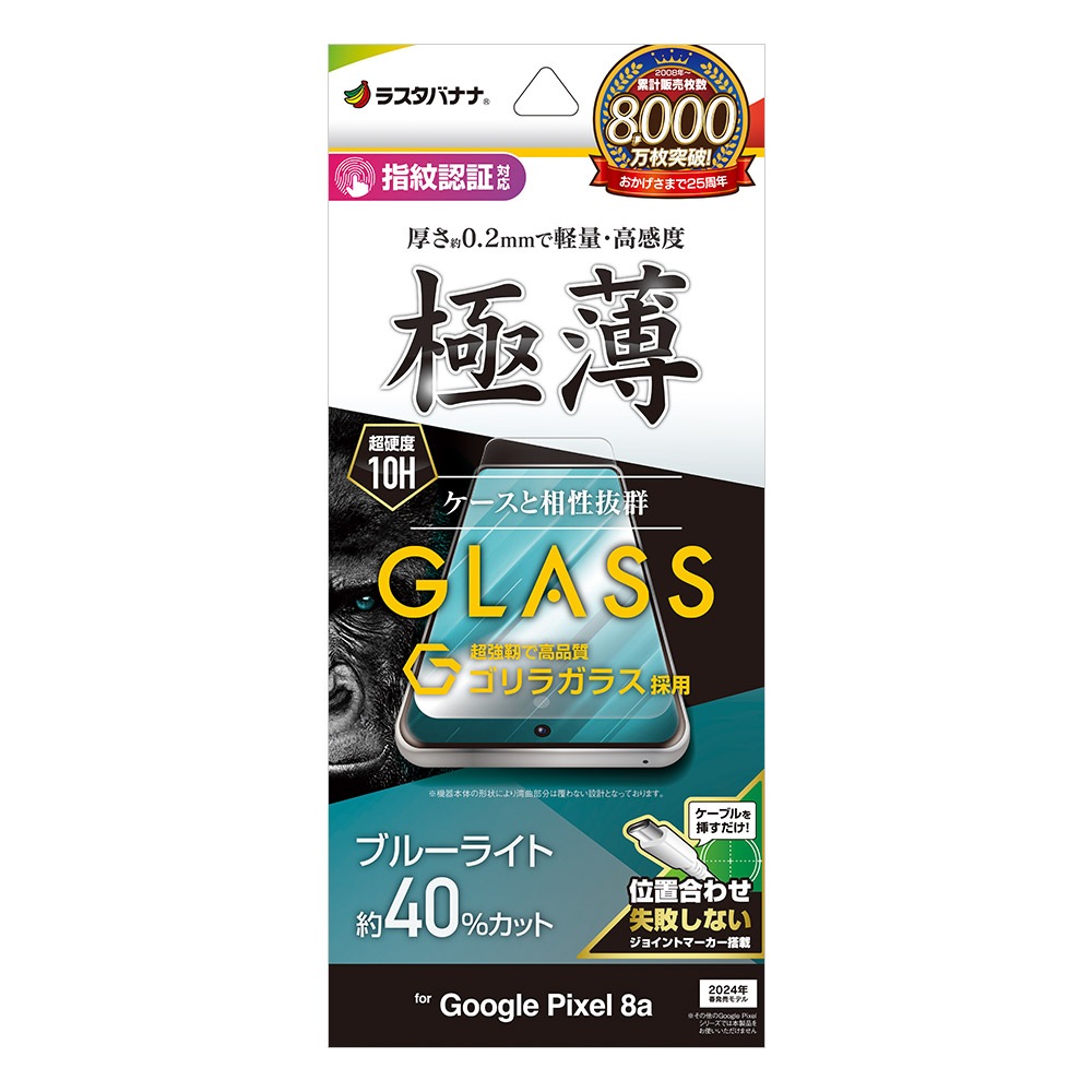 Google Pixel 8a ガラスフィルム 平面保護 ブルーライトカット 高光沢