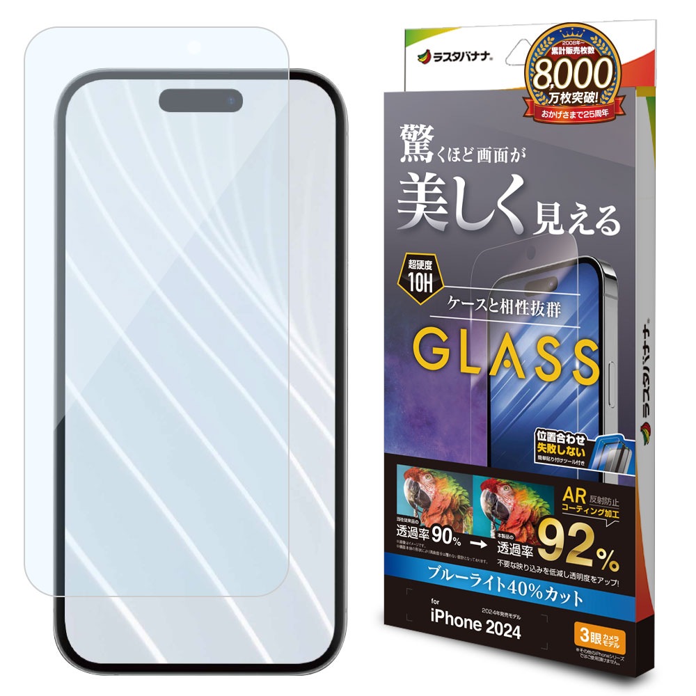【 あゆみ ＊プロフ必読＊ 】 iPhone16 iPhone16 Pro ガラスフィルム 平面保護 低反射 ブルーライトカット 高