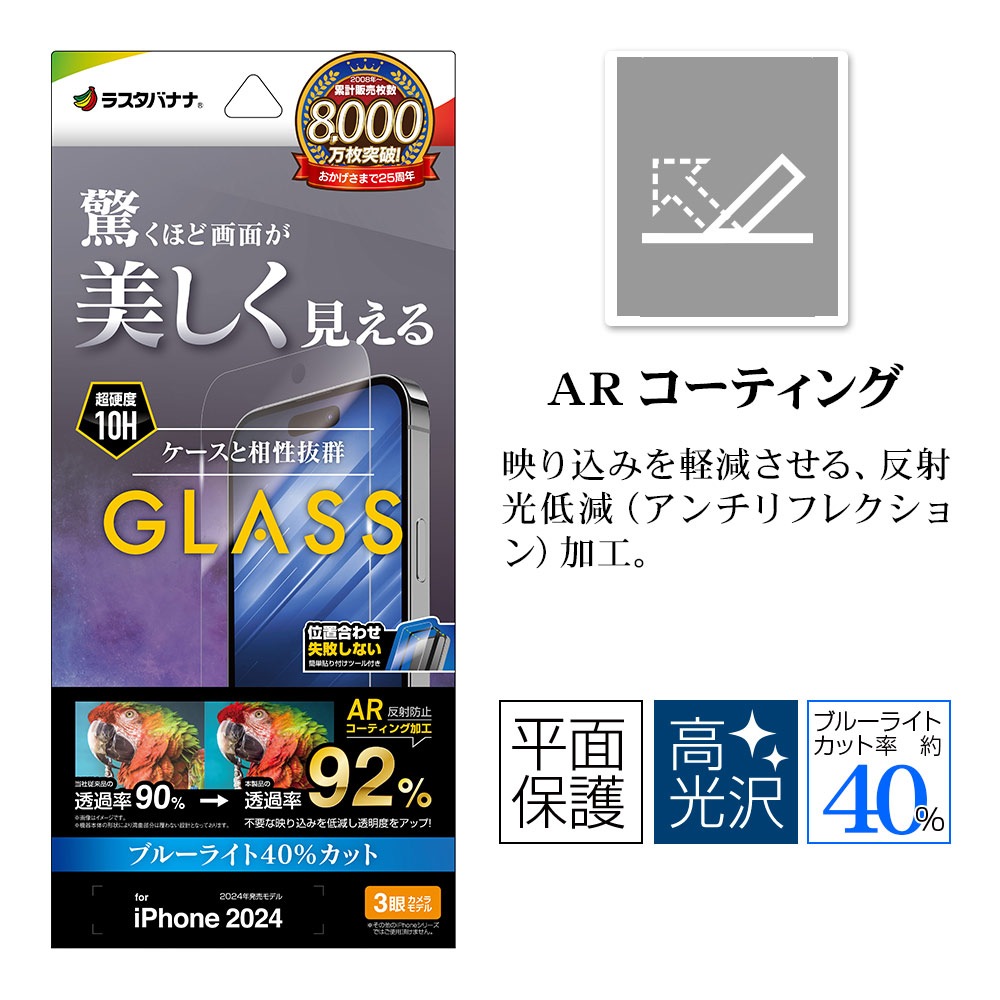 iPhone16 Pro ���饹�ե���� ʿ���ݸ� ��ȿ��  �֥롼�饤�ȥ��å� ����� �������ե쥯����� AR�����ƥ��� ���˶��� 0.33���� ����10H ��ñŽ���դ� �����ե��� �ݸ�ե���� ARE4403IP461P �饹���Хʥ�